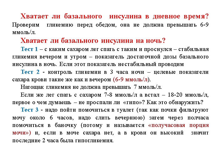 Инсулин и способы его введения: обучающая презентация для детей от Junior DiabEduc - 30 изображение