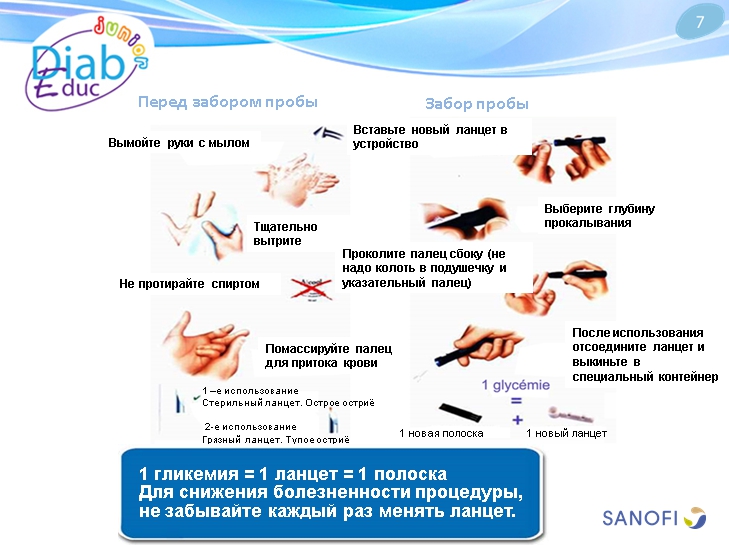 Самостоятельный контроль гликемии:обучающая презентация для детей от Junior DiabEduc - 5 изображение