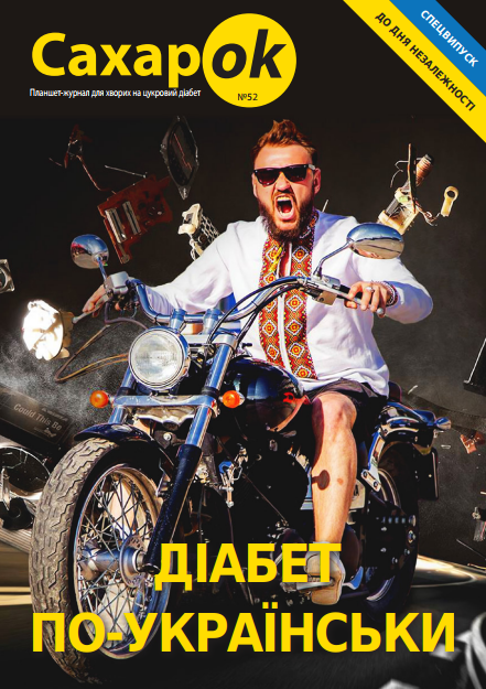 Спецвипуск ``Сахарка`` до Дня Незалежності України! ЗАВАНТАЖУЙ! - 2 изображение
