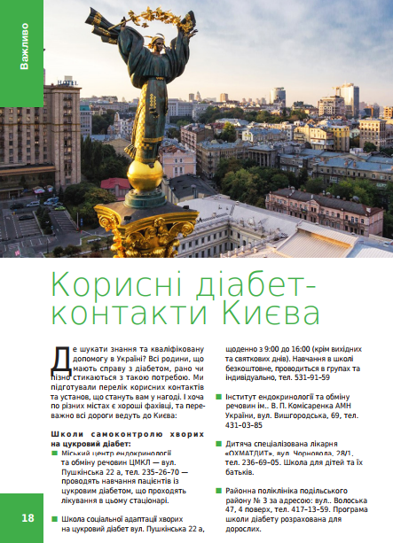 Спецвипуск ``Сахарка`` до Дня Незалежності України! ЗАВАНТАЖУЙ! - 3 изображение