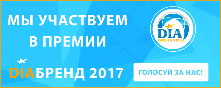 1 сентября - старт международного голосования среди людей с диабетом DiaБренд! - 6 изображение
