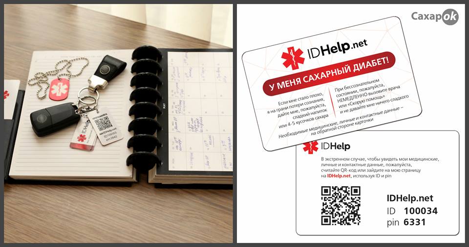 ID-браслетики за голосование на DiaБренд 2017! - 2 изображение