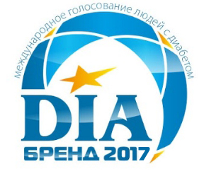 Подарки для победителей в розыгрыше ДиаБренд 2017! - 11 изображение