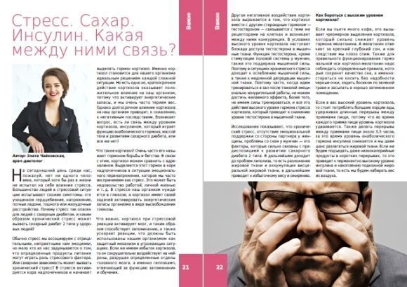 Спецвыпуск "Сахарка" ко Дню борьбы с диабетом! - 8 изображение