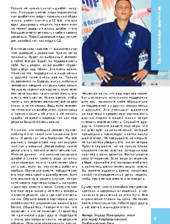 Спецвыпуск "Сахарка" ко Дню борьбы с диабетом! - 3 изображение