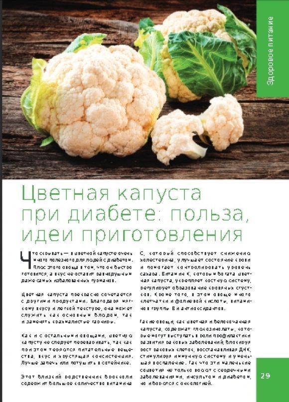 Спецвыпуск "Сахарка" ко Дню борьбы с диабетом! - 12 изображение