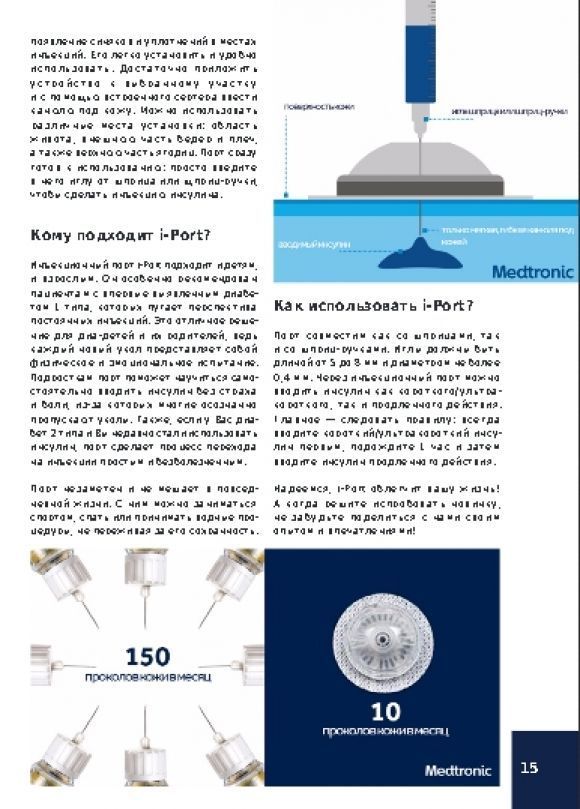 Спецвыпуск "Сахарка" ко Дню борьбы с диабетом! - 6 изображение