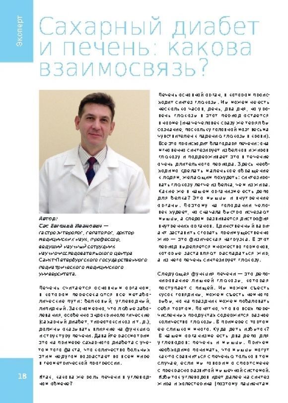 Спецвыпуск "Сахарка" ко Дню борьбы с диабетом! - 10 изображение