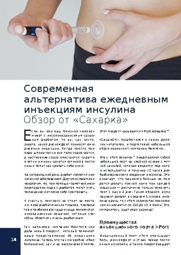 Спецвыпуск "Сахарка" ко Дню борьбы с диабетом! - 7 изображение