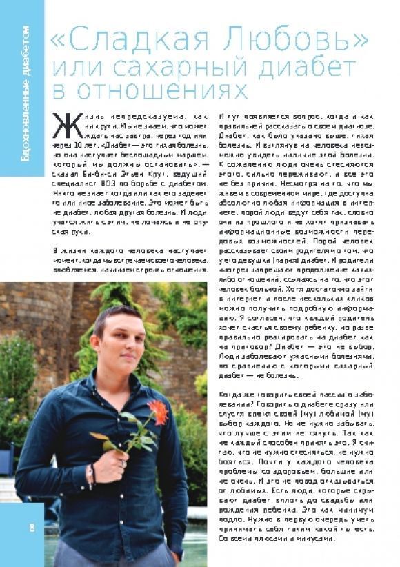 Спецвыпуск "Сахарка" ко Дню борьбы с диабетом! - 2 изображение