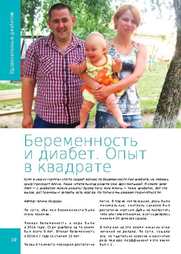 Спецвыпуск "Сахарка" ко Дню борьбы с диабетом! - 5 изображение