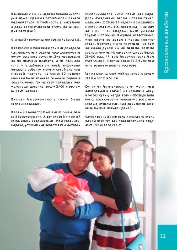 Спецвыпуск "Сахарка" ко Дню борьбы с диабетом! - 4 изображение