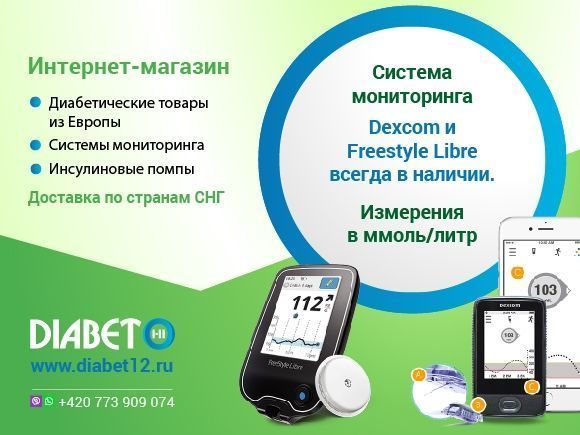 Обзор Dexcom G4 – системы непрерывного мониторинга глюкозы. Тонкости, цены, выводы - 5 изображение