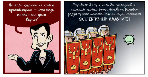 Комикс о прививках: Вечное сопротивление - 21 фото Комикс о прививках: Вечное сопротивление - 21 изображение