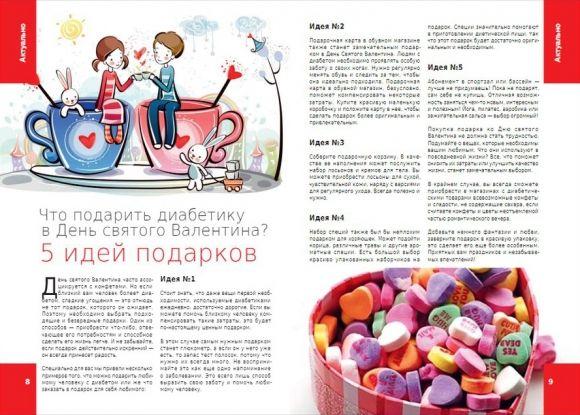``Влюбленный`` выпуск журнала ``СахарОК``. №55 - 4 фото ``Влюбленный`` выпуск журнала ``СахарОК``. №55 - 4 изображение