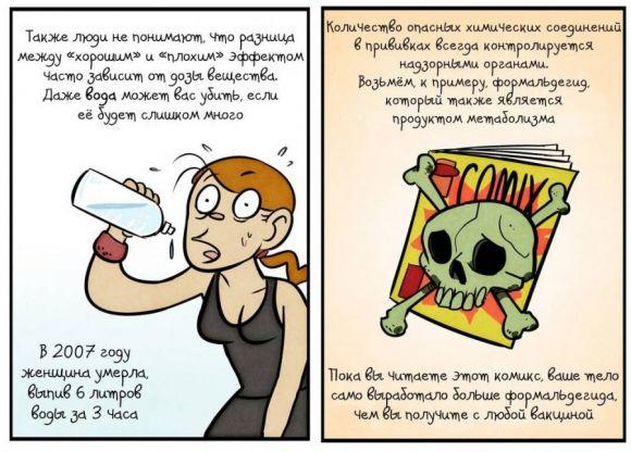 Комикс о прививках: Вечное сопротивление - 17 фото Комикс о прививках: Вечное сопротивление - 17 изображение