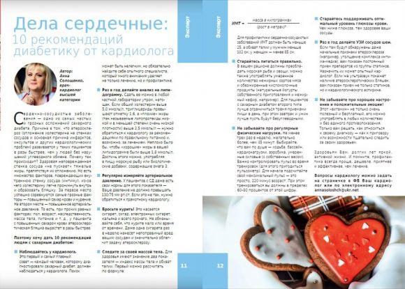 ``Влюбленный`` выпуск журнала ``СахарОК``. №55 - 5 фото ``Влюбленный`` выпуск журнала ``СахарОК``. №55 - 5 изображение
