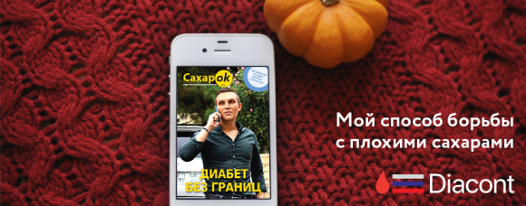 Победители конкурса от Сахарка и Diacont! - 3 фото Победители конкурса от Сахарка и Diacont! - 3 изображение