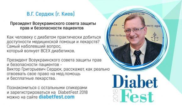 DiabetFest 2018. Спикеры фестиваля - 5 фото DiabetFest 2018. Спикеры фестиваля - 5 изображение