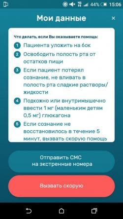 Мобильное приложение Xeshka. Обзор от ``Сахарка`` - 6 фото Мобильное приложение Xeshka. Обзор от ``Сахарка`` - 6 изображение