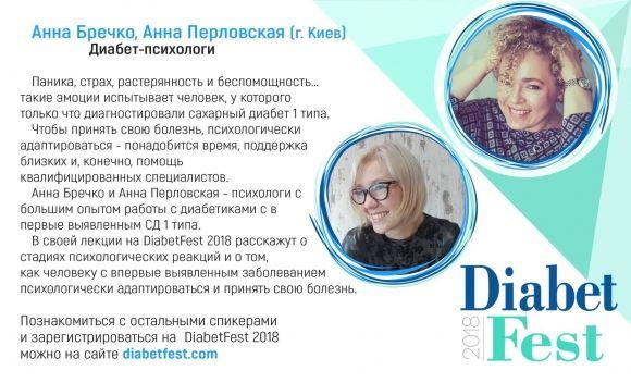 DiabetFest 2018. Спикеры фестиваля - 9 фото DiabetFest 2018. Спикеры фестиваля - 9 изображение