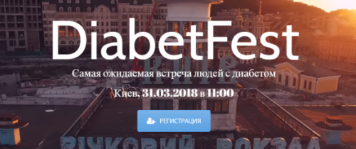 DiabetFest - сумасшедшая идея Сахарка - 8 изображение