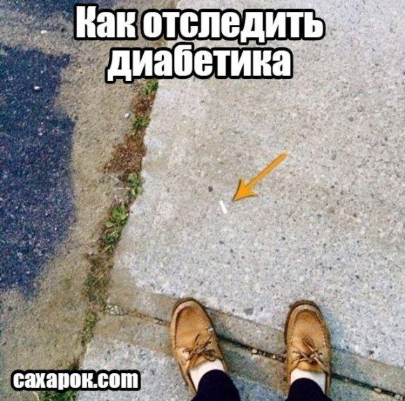 ТОП 10 юмористических картинок о диабете от ``Сахарка`` - 11 фото ТОП 10 юмористических картинок о диабете от ``Сахарка`` - 11 изображение