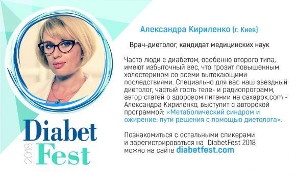 DiabetFest 2018. Спикеры фестиваля - 6 фото DiabetFest 2018. Спикеры фестиваля - 6 изображение