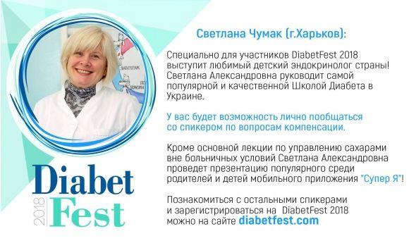 DiabetFest 2018. Спикеры фестиваля - 2 фото DiabetFest 2018. Спикеры фестиваля - 2 изображение