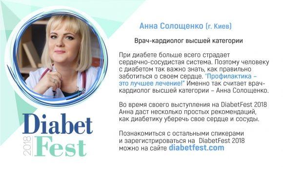 DiabetFest 2018. Спикеры фестиваля - 7 фото DiabetFest 2018. Спикеры фестиваля - 7 изображение