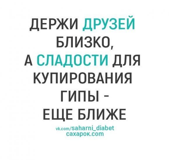 ТОП 10 юмористических картинок о диабете от ``Сахарка`` - 8 фото ТОП 10 юмористических картинок о диабете от ``Сахарка`` - 8 изображение