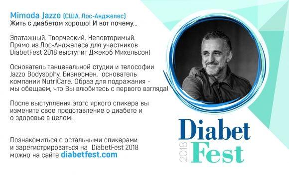 DiabetFest 2018. Спикеры фестиваля - 10 фото DiabetFest 2018. Спикеры фестиваля - 10 изображение