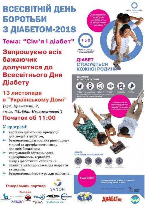 Дни диабета 2018 в Украине - куда сходить? - 2 изображение