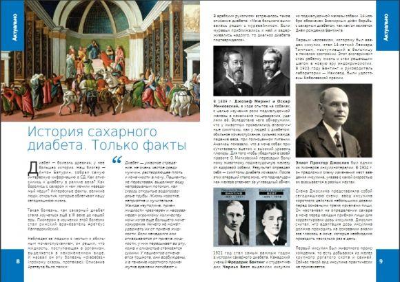 Осенний выпуск журнала ``СахарОК`` №58 - 2 изображение