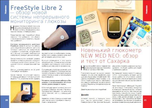 Осенний выпуск журнала ``СахарОК`` №58 - 4 изображение