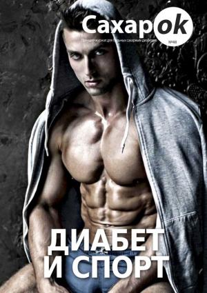 Первое в мире реалити-шоу о жизни с диабетом уже набирает просмотры! - 2 фото Первое в мире реалити-шоу о жизни с диабетом уже набирает просмотры! - 2 изображение