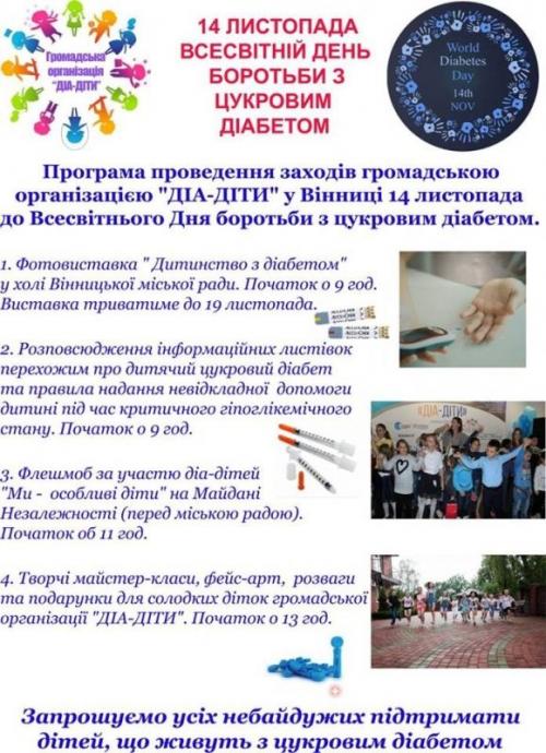 Дни диабета 2018 в Украине - куда сходить? - 5 изображение