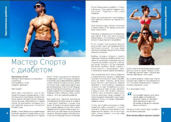 Летний выпуск журнала ``СахарОК``№57 - 2 фото Летний выпуск журнала ``СахарОК``№57 - 2 изображение