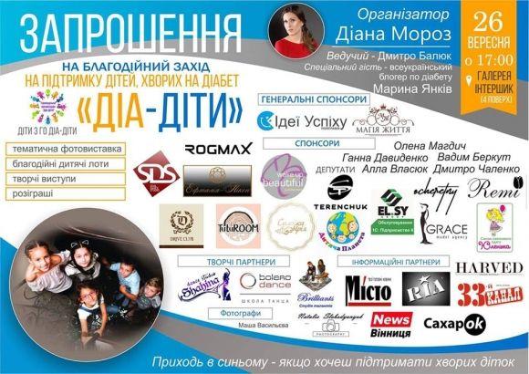 Благотворительная фотовыставка для детей с диабетом в Виннице - 4 фото Благотворительная фотовыставка для детей с диабетом в Виннице - 4 изображение