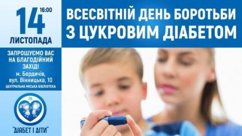 Дни диабета 2018 в Украине - куда сходить? - 6 изображение