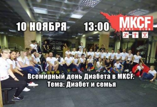 Дни диабета 2018 в Украине - куда сходить? - 4 изображение