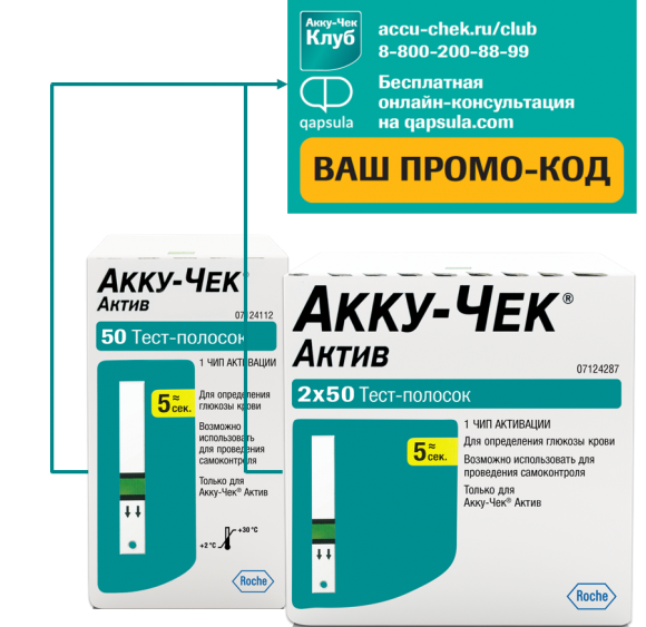 Акку-Чек и Qapsula предлагают диабетикам бесплатную онлайн сервис-поддержку - 3 фото Акку-Чек и Qapsula предлагают диабетикам бесплатную онлайн сервис-поддержку - 3 изображение
