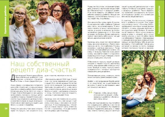 Осенний выпуск журнала ``СахарОК`` №58 - 3 изображение