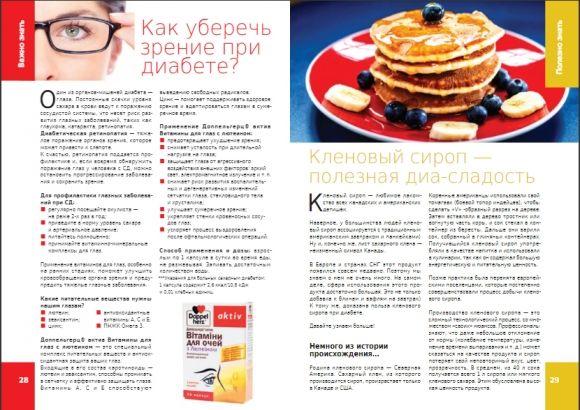 Осенний выпуск журнала ``СахарОК`` №58 - 5 изображение