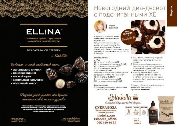 Зимний выпуск журнала  ``СахарОК`` №59 - 6 изображение