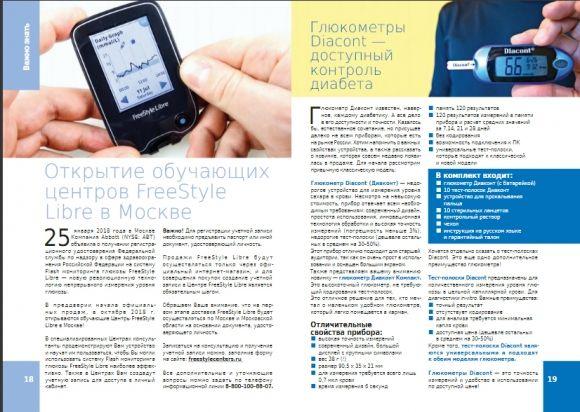 Технологии диабета. "СахарОК" №58 - 4 фото Технологии диабета. "СахарОК" №58 - 4 изображение