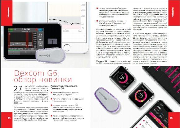 Технологии диабета. "СахарОК" №58 - 3 фото Технологии диабета. "СахарОК" №58 - 3 изображение