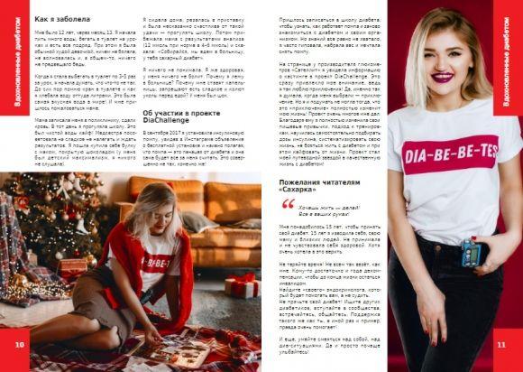 Зимний выпуск журнала  ``СахарОК`` №59 - 2 изображение