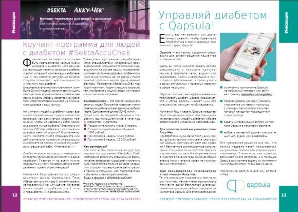 Технологии диабета. "СахарОК" №58 - 2 фото Технологии диабета. "СахарОК" №58 - 2 изображение