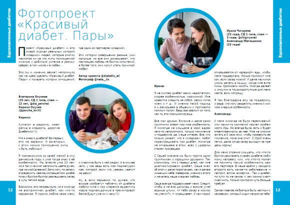 Весенний выпуск журнала ``СахарОК``№60 - 3 фото Весенний выпуск журнала ``СахарОК``№60 - 3 изображение